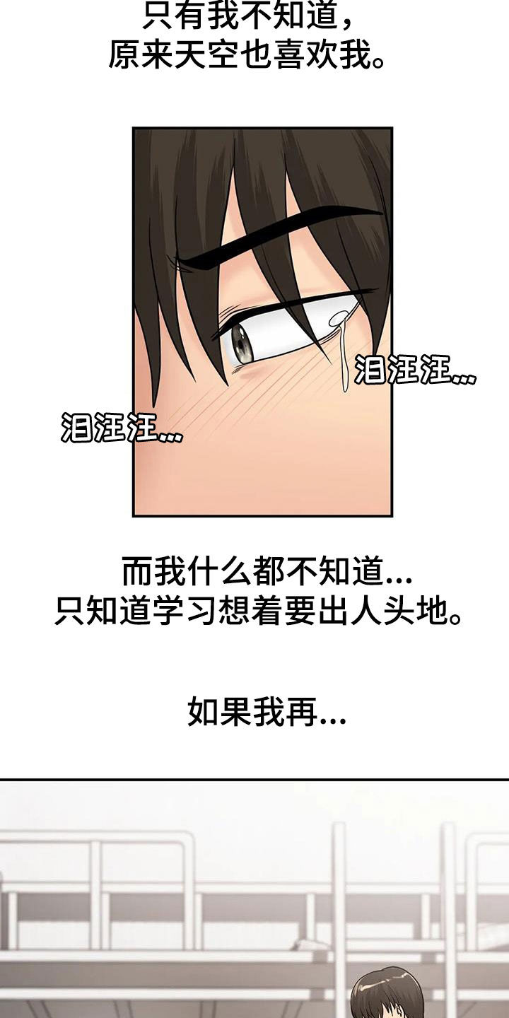 夏天的民谣音乐漫画,第28章：太迟2图