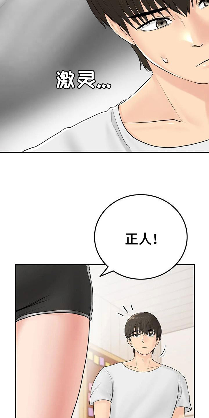 夏天的民宿 1080P漫画,第16章：邀请2图