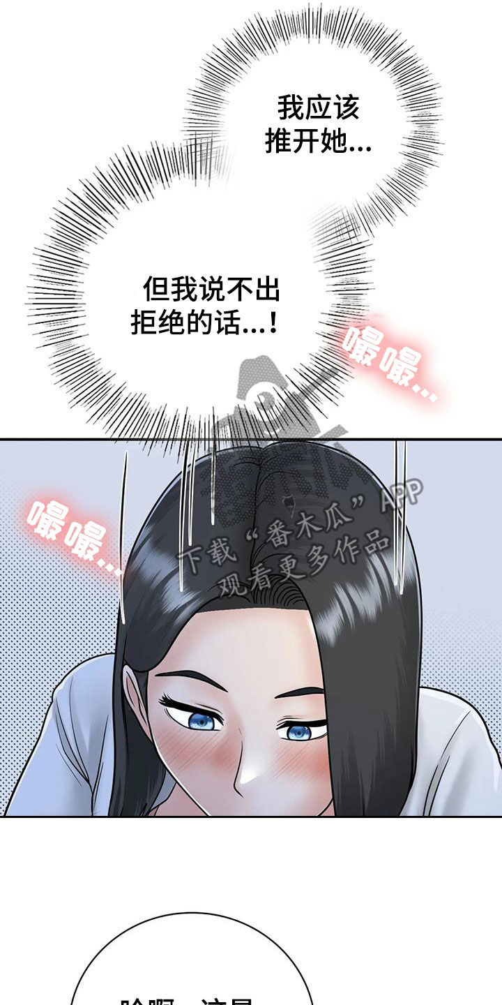 夏天的名字诗意名字漫画,第33章：不该这样1图