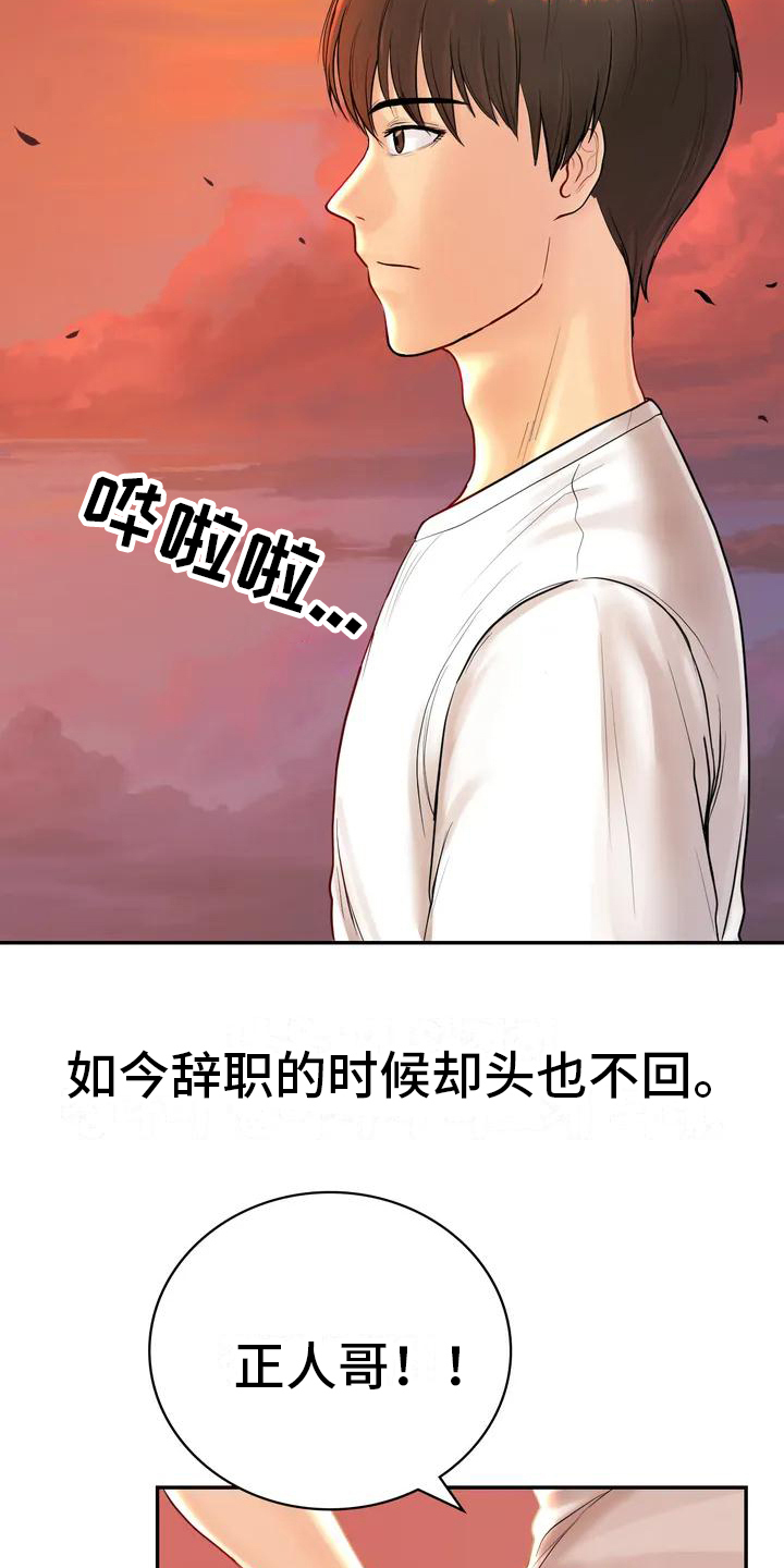 夏天的民宿推荐漫画,第3章：辞退1图