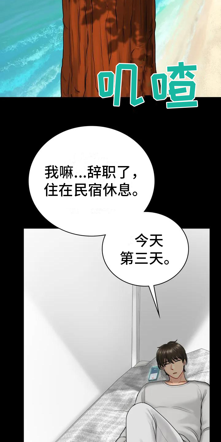 夏天的民宿漫画叫啥漫画,第3章：辞退2图