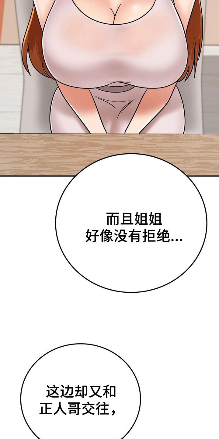 夏天避暑民宿漫画,第26章：生气1图