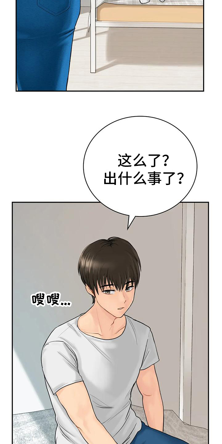 夏天的名人名言漫画,第8章：喝醉1图