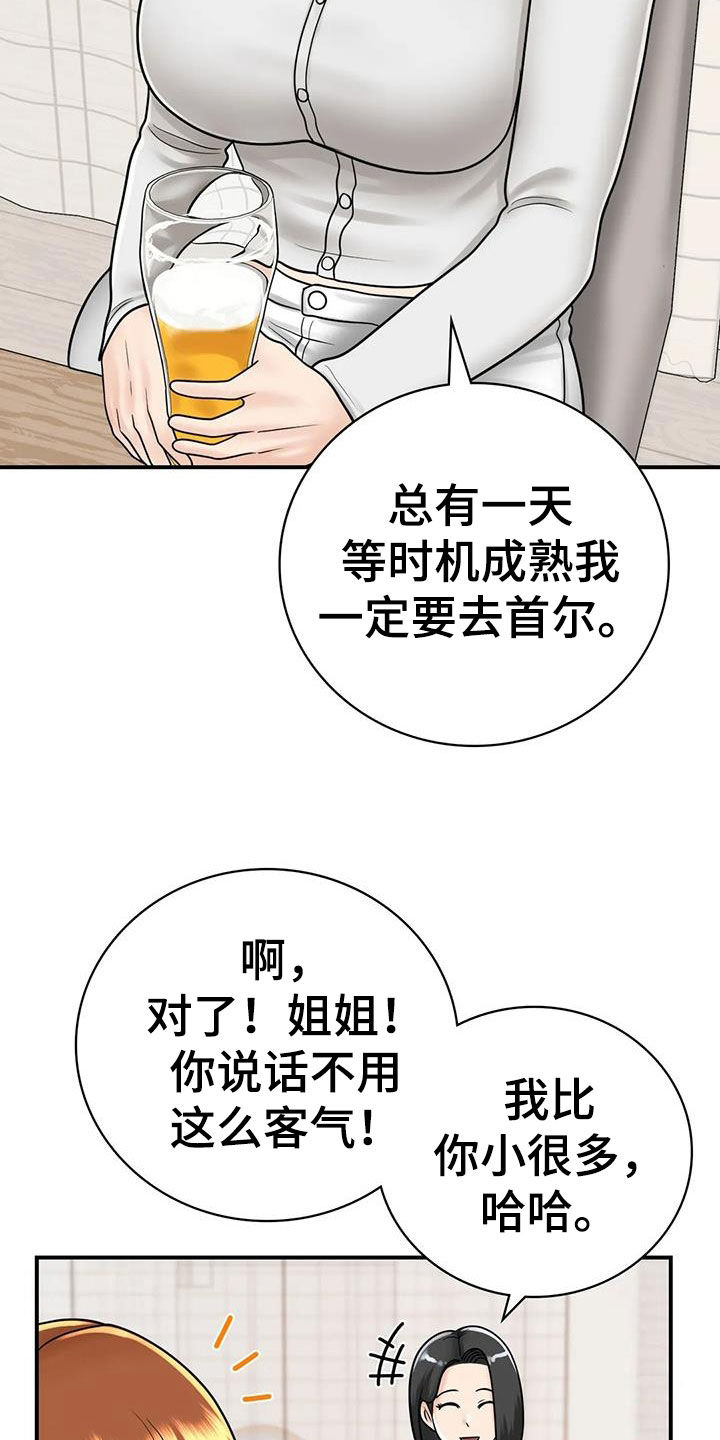 夏天的民宿 1080P漫画,第25章：一起喝酒2图