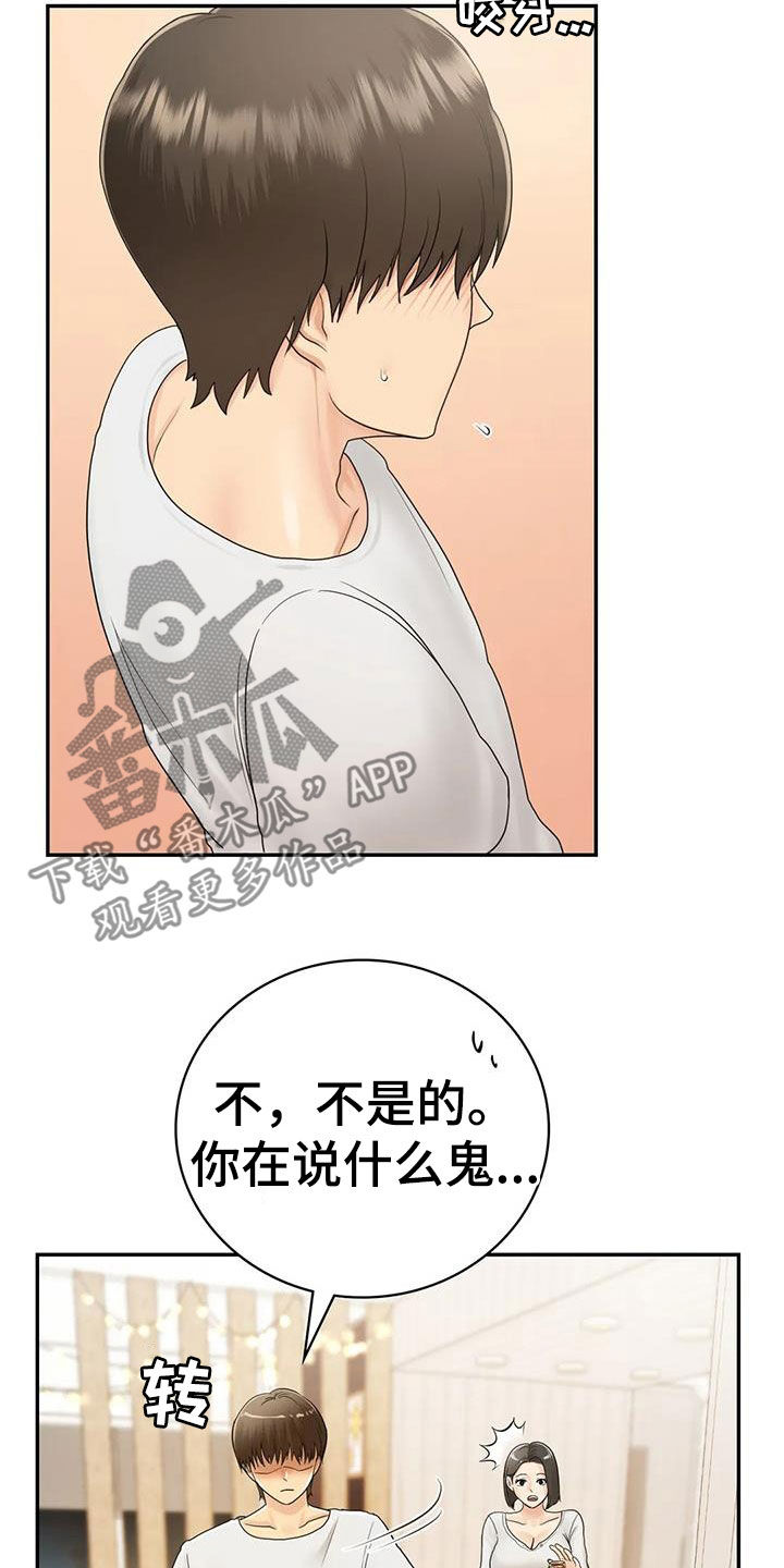 夏天的家民宿漫画,第18章：加入1图