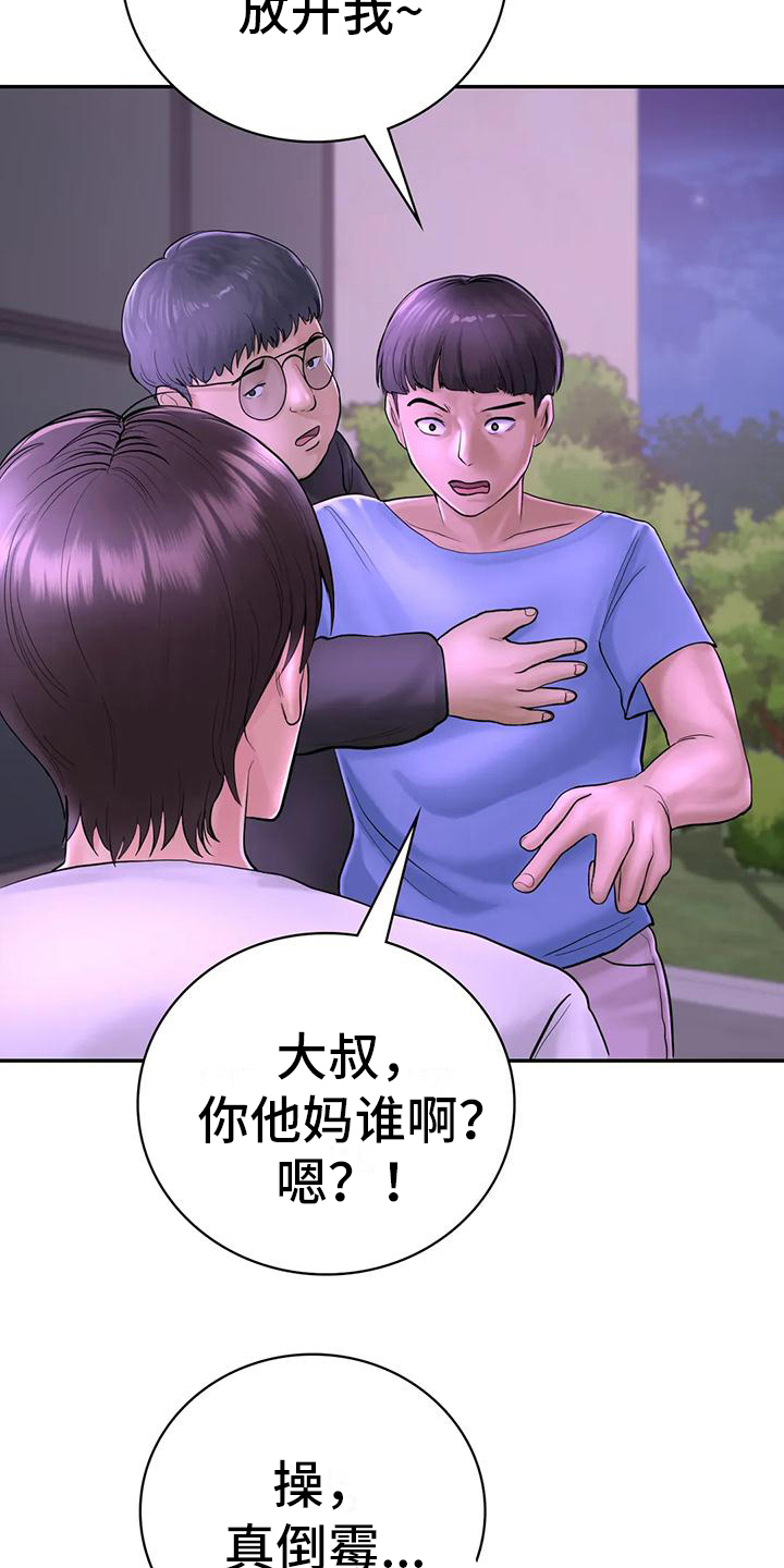 夏日民宿漫画,第10章：问题1图