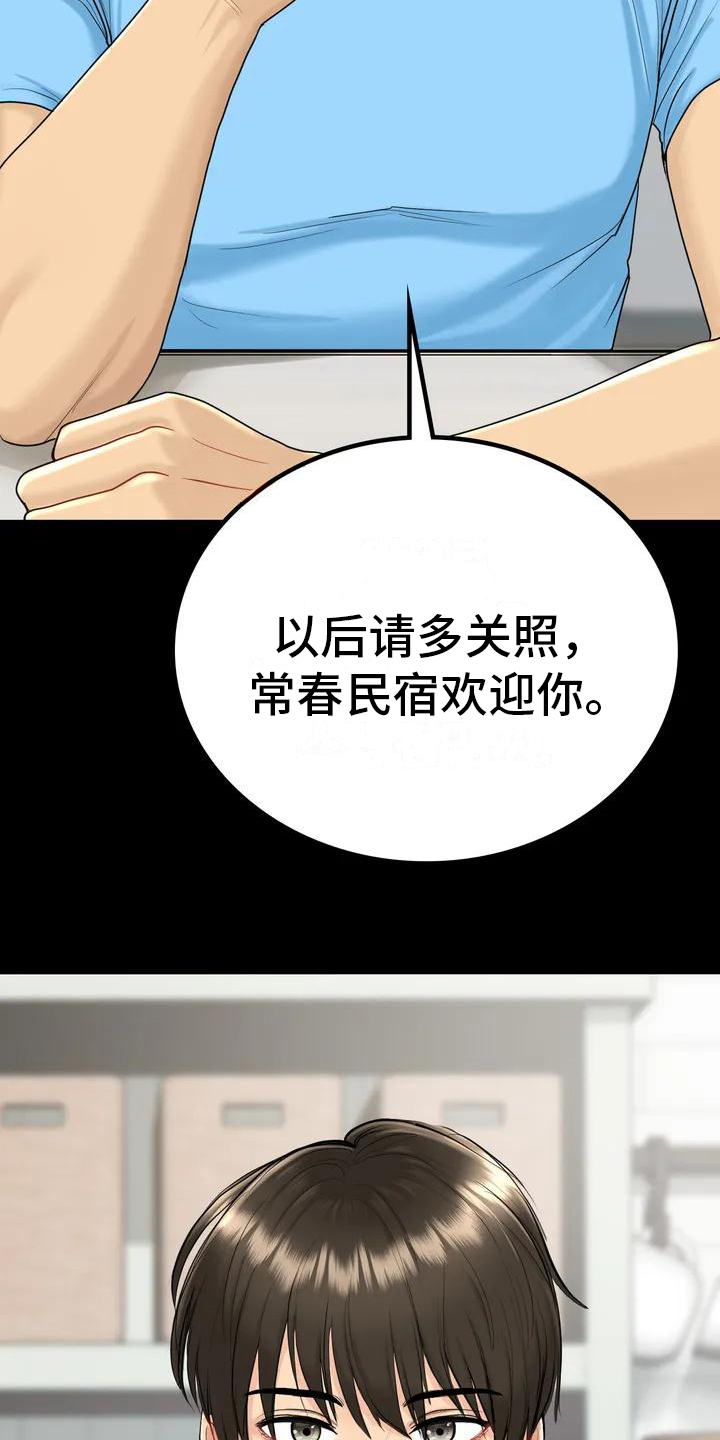 夏天的民宿漫画叫啥漫画,第4章：就职民宿1图