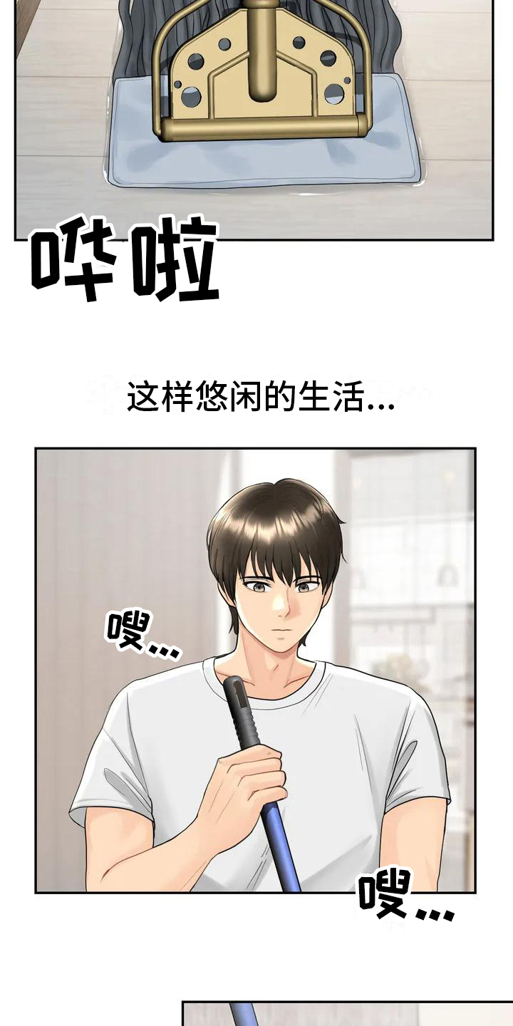 夏天的成语四字成语漫画,第5章：再遇初恋2图