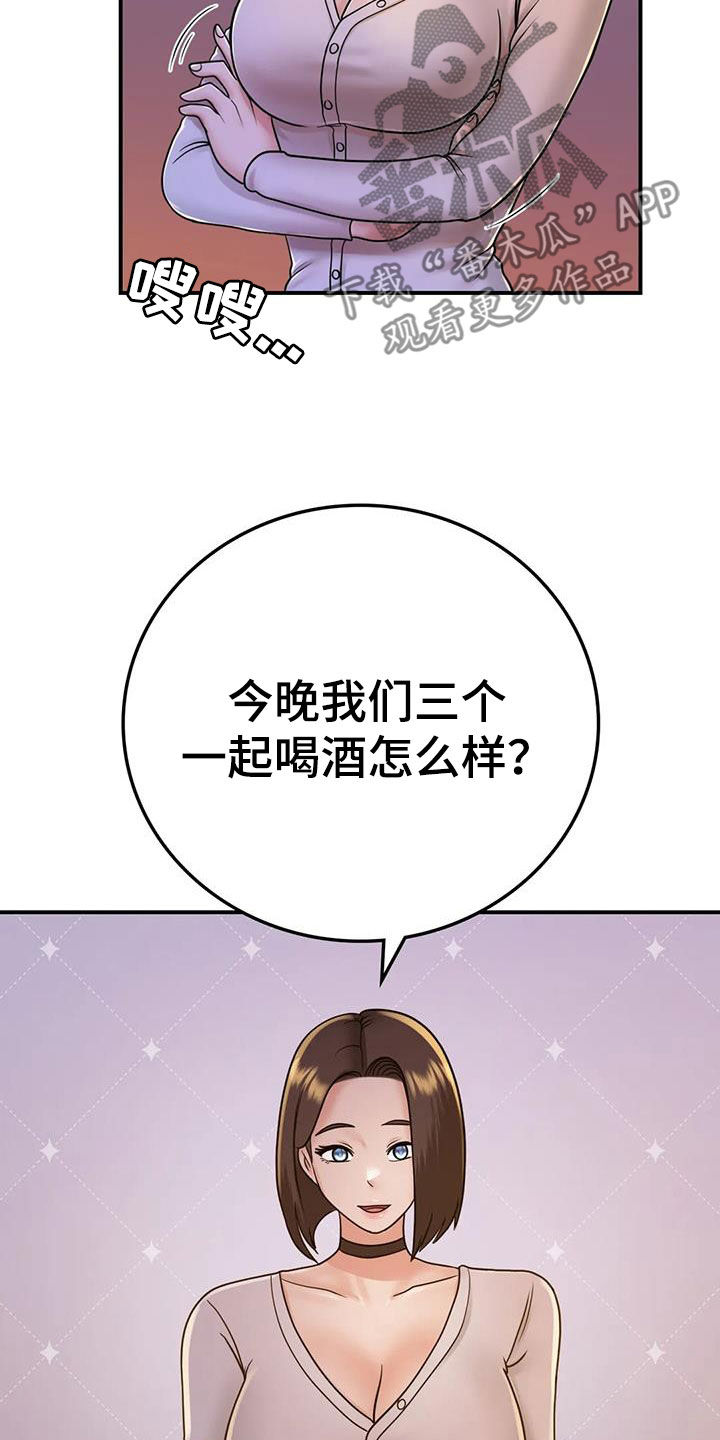 夏天民宿广告语漫画,第25章：一起喝酒1图