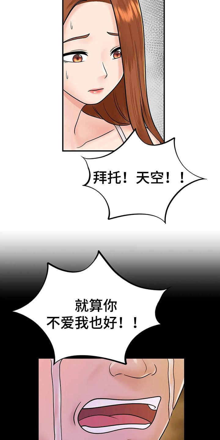 夏天的民宿漫画叫啥漫画,第26章：生气2图