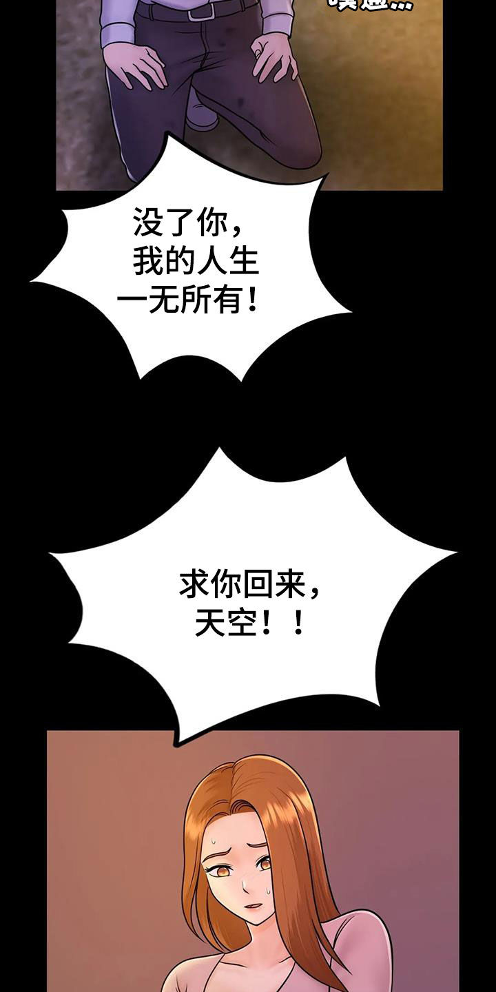 夏天的民宿名字漫画,第26章：生气2图