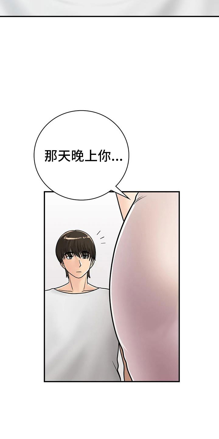 夏天的民宿名字漫画,第30章：我等你2图