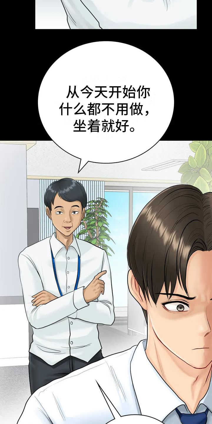 相遇的夏天住的民宿漫画,第3章：辞退2图