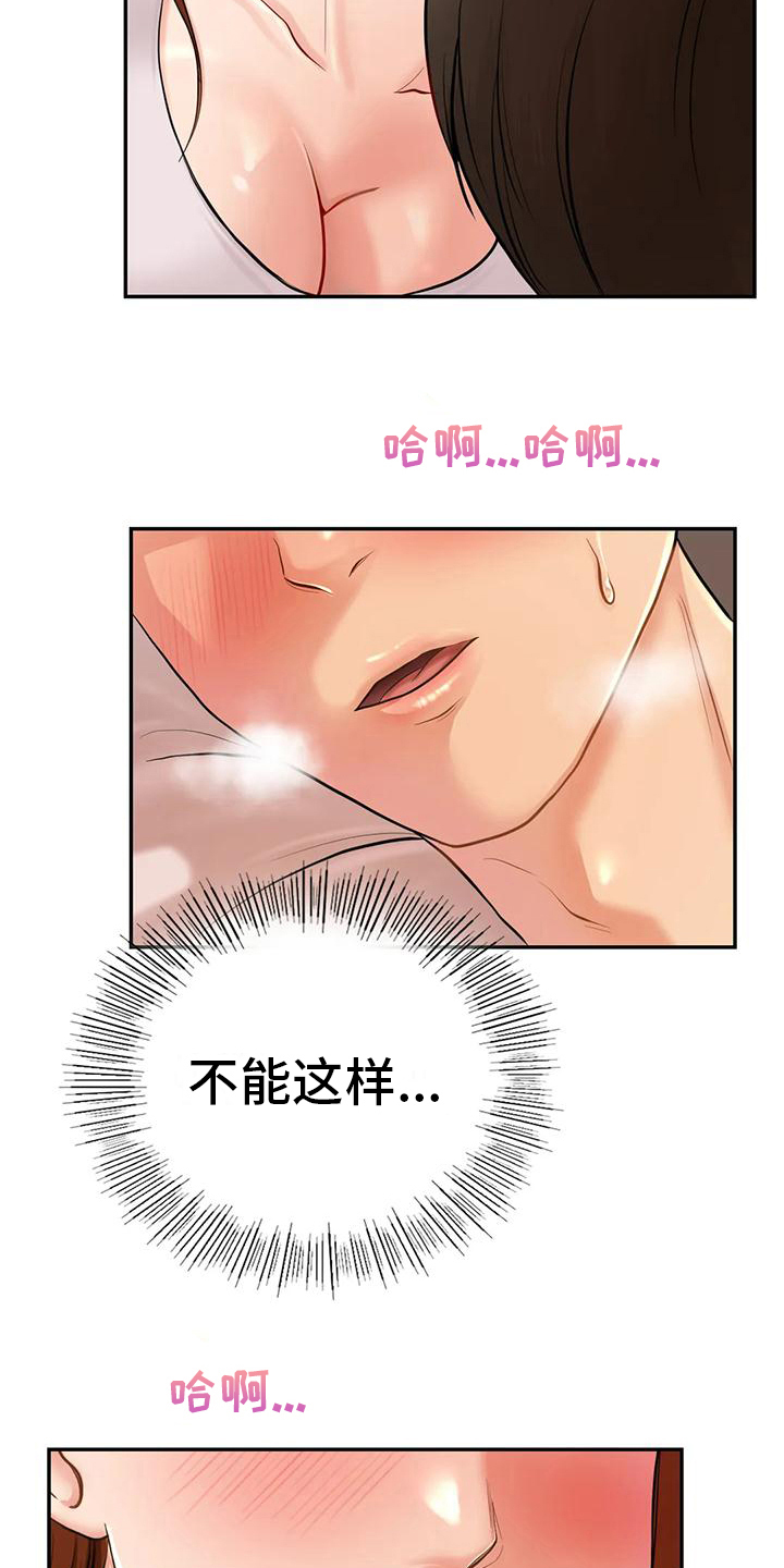 夏日民宿漫画,第12章：告密2图