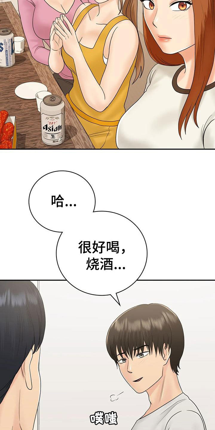 夏天的民宿日本漫画,第18章：加入2图