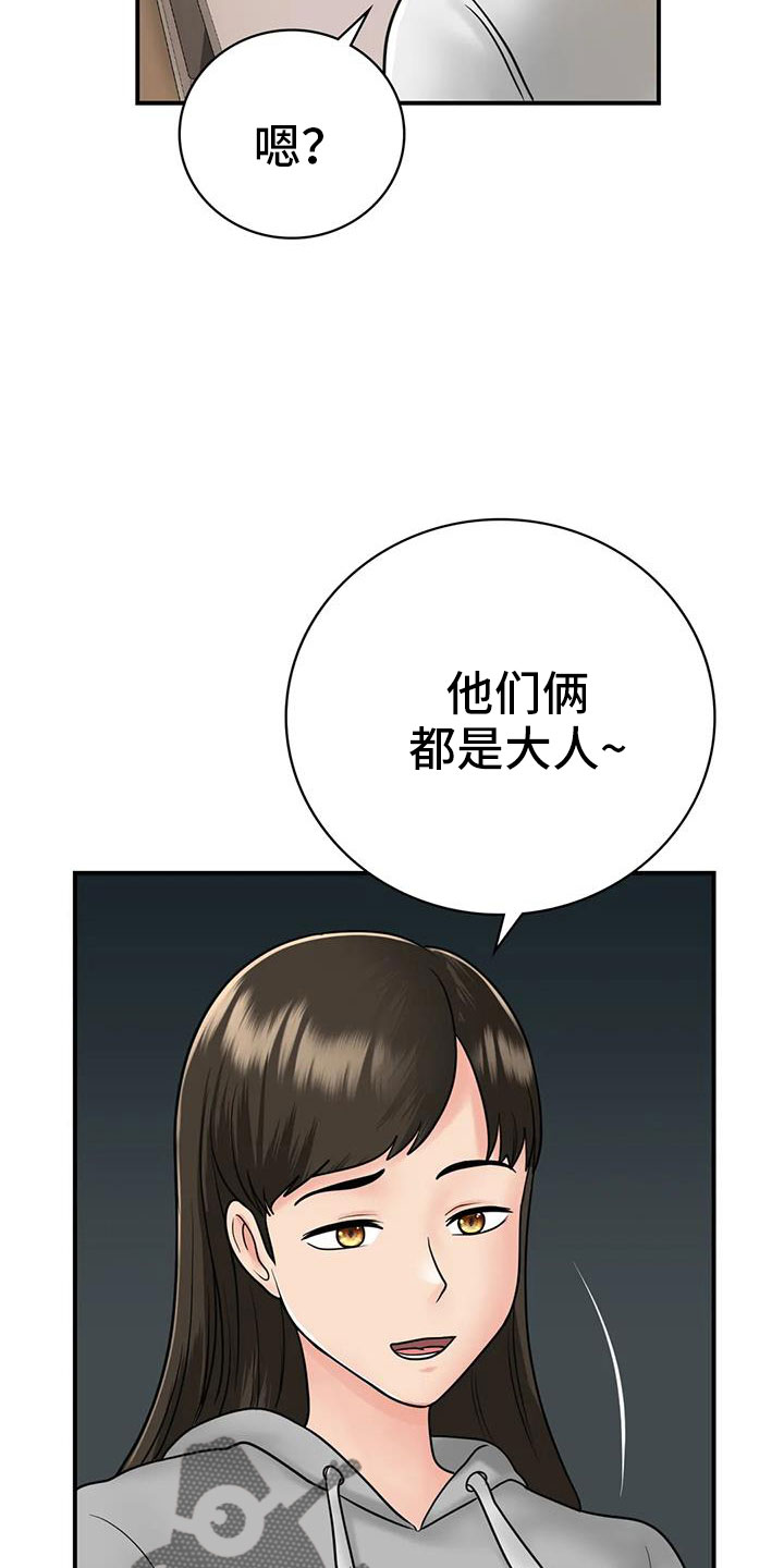 夏天民宿文案漫画,第29章：不忍心2图