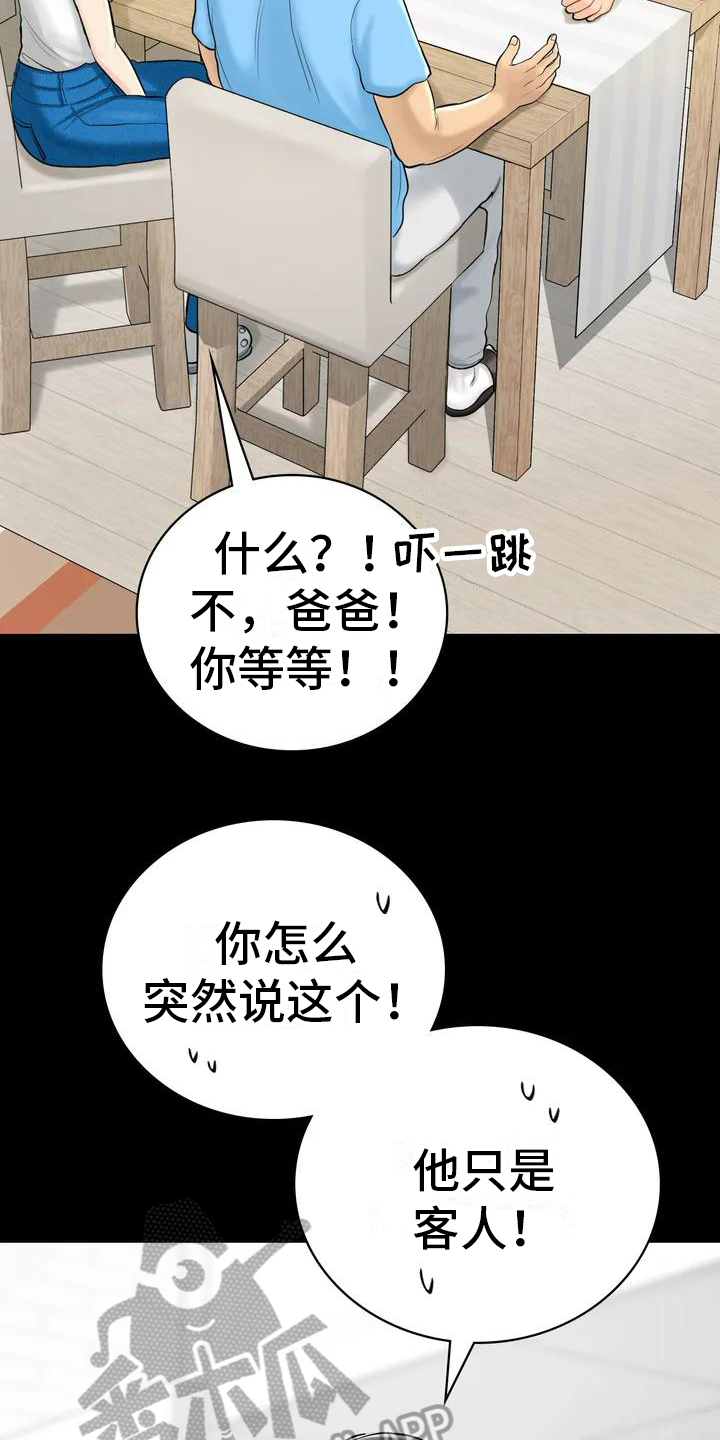 夏天的民宿动漫在线观看漫画,第4章：就职民宿2图