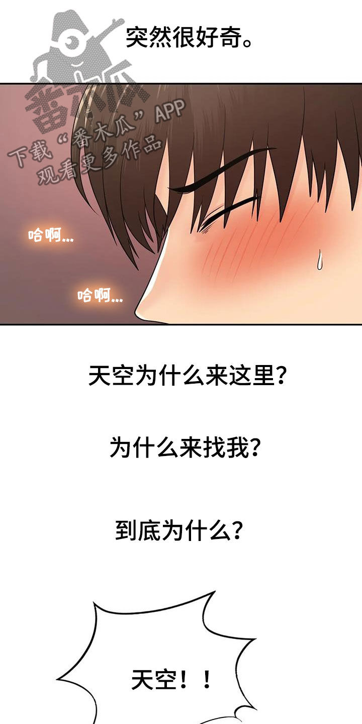 夏天的民宿 漫画漫画,第22章：爱你1图