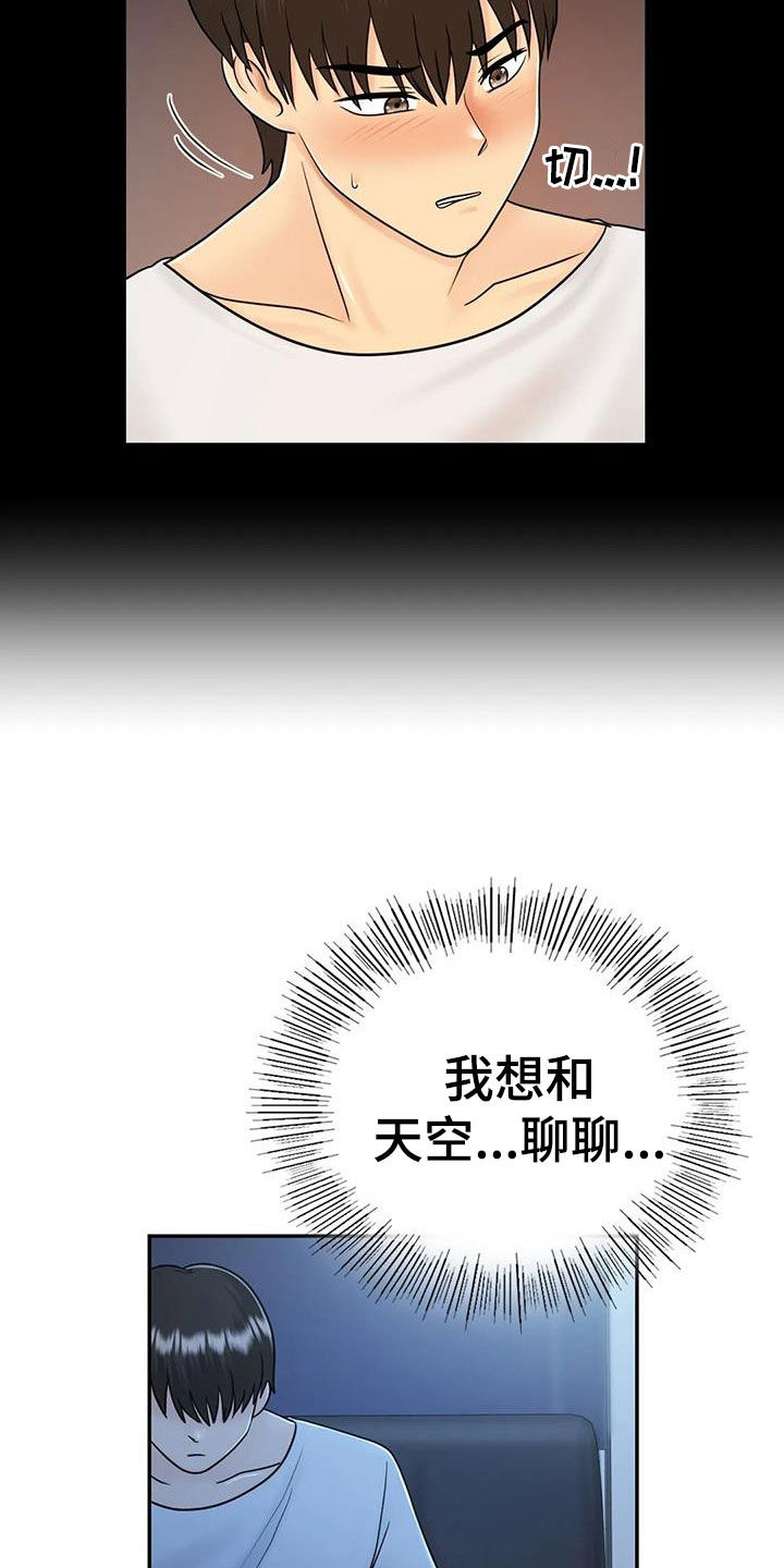 夏天的民宿动漫在线观看漫画,第20章：你别生气1图