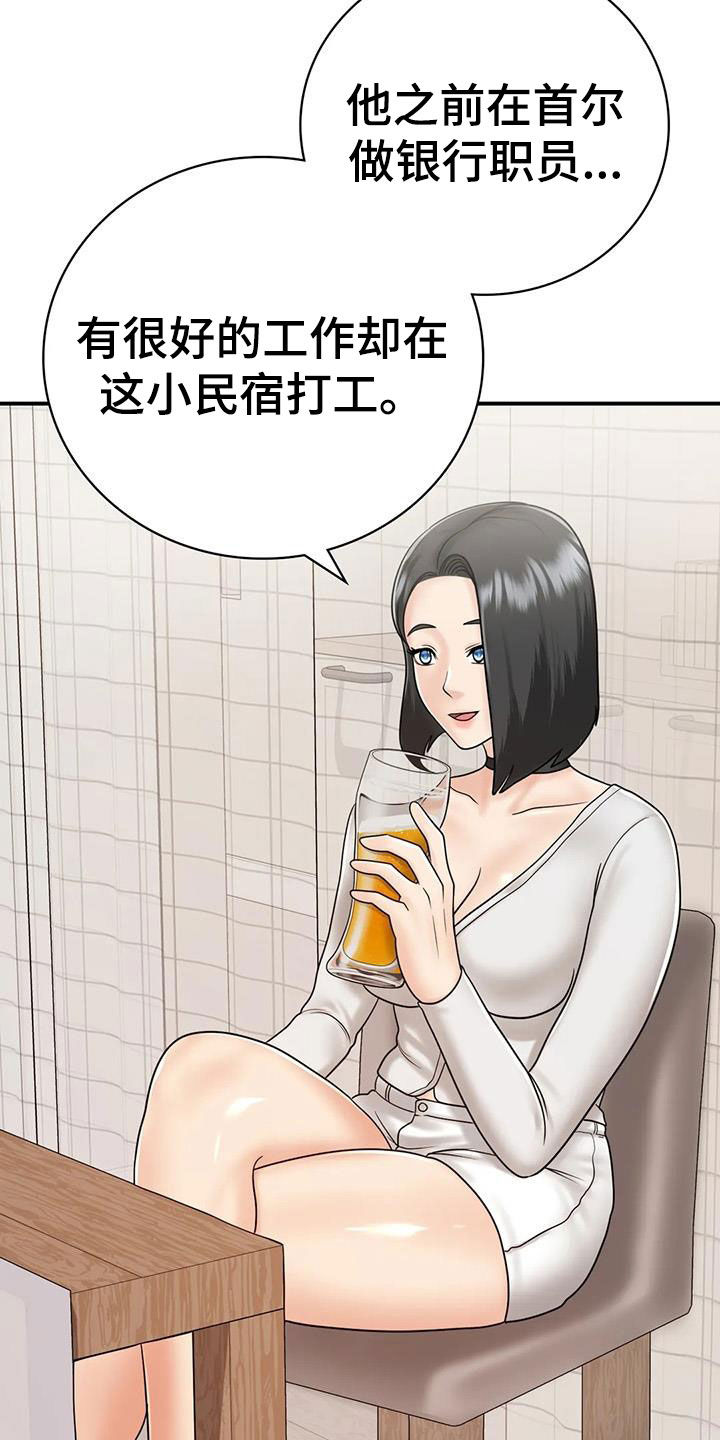 夏天的民宿动曼漫画,第25章：一起喝酒1图