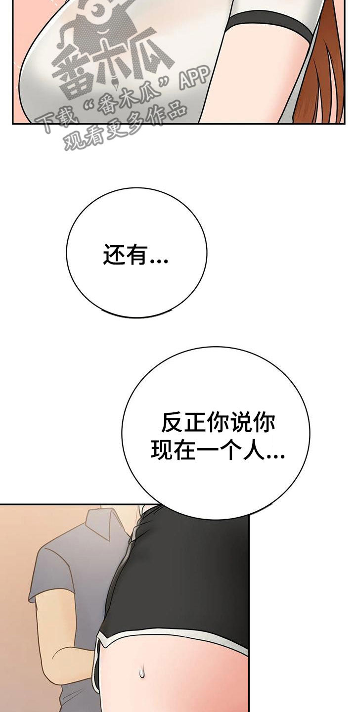 夏天的民宿日本漫画,第23章：拒绝2图