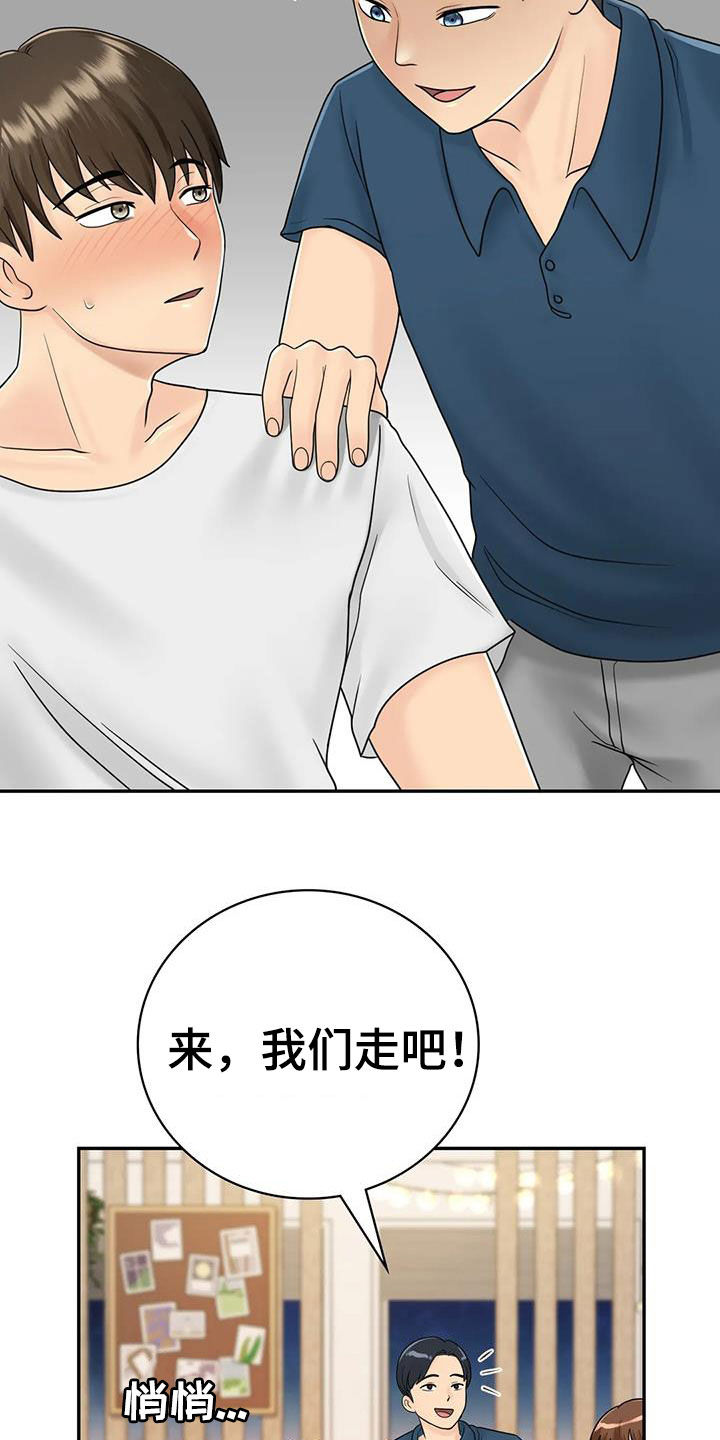 夏天的名言警句漫画,第19章：随便你们1图