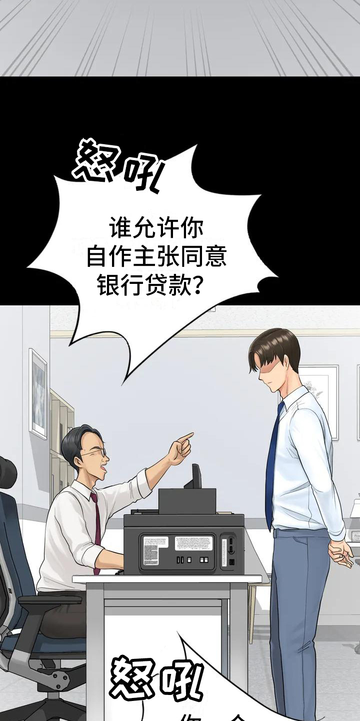 夏天的民宿动曼漫画,第2章：发难1图