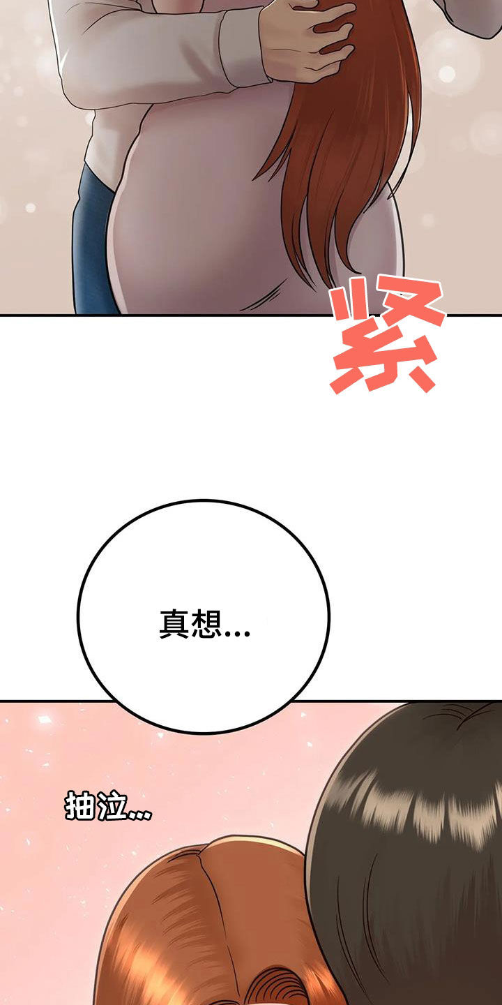 夏天民宿漫画,第28章：太迟1图