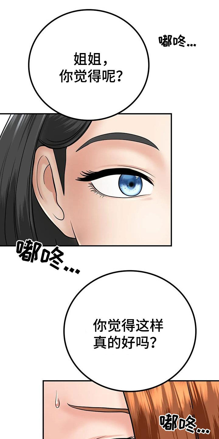 夏天的民宿漫画叫啥漫画,第26章：生气1图