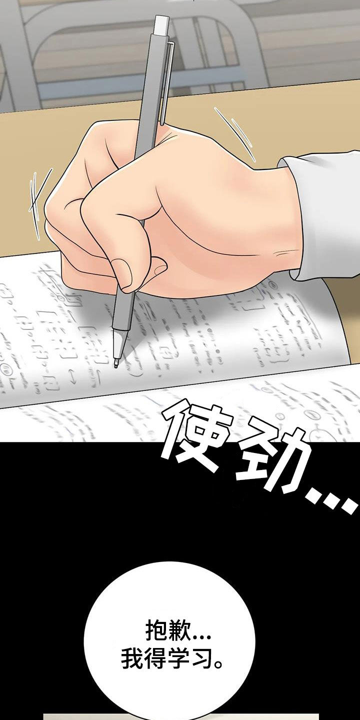 夏天的民宿动漫电影漫画,第27章：表白1图