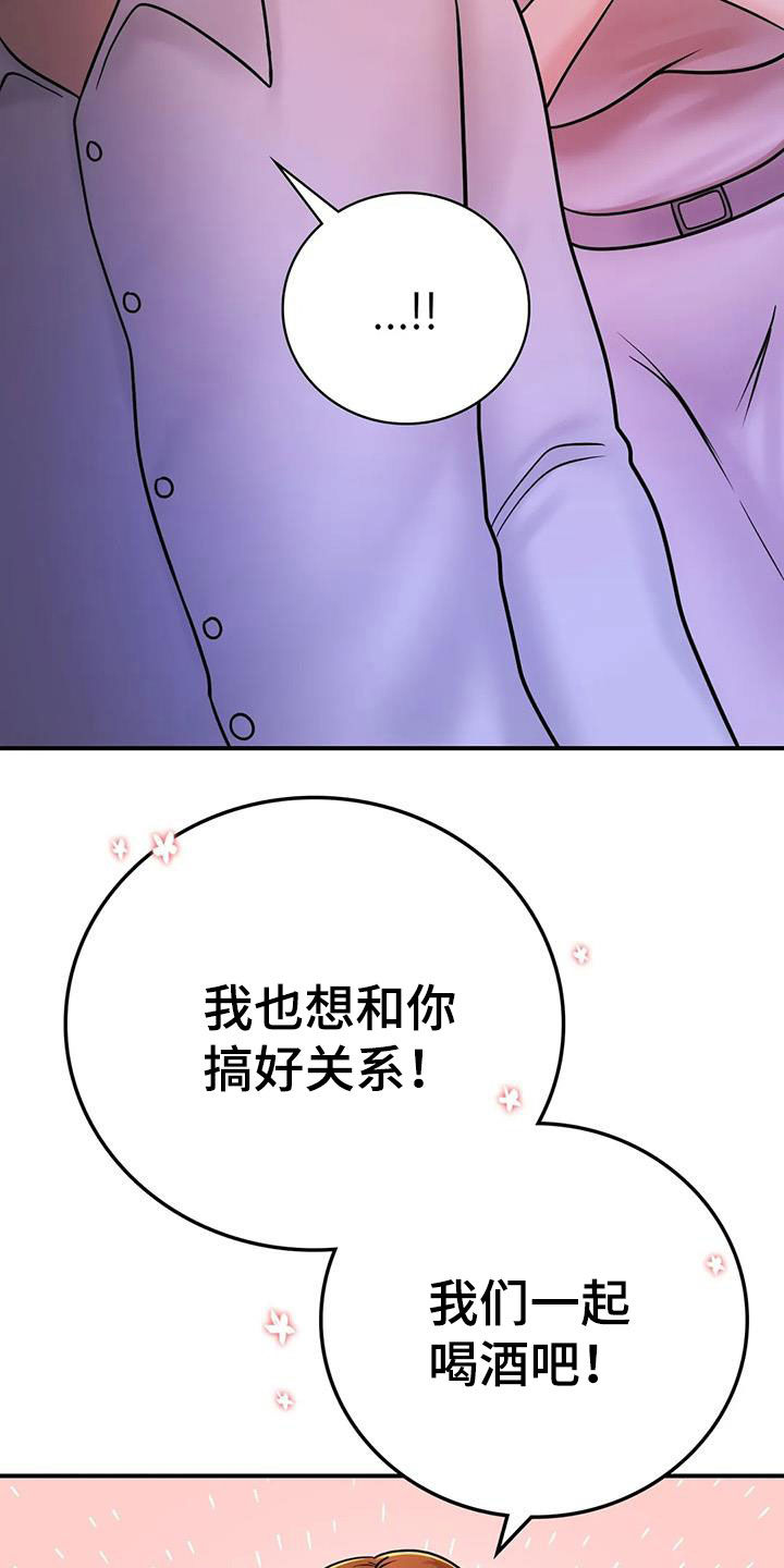 夏天的名言警句漫画,第25章：一起喝酒1图