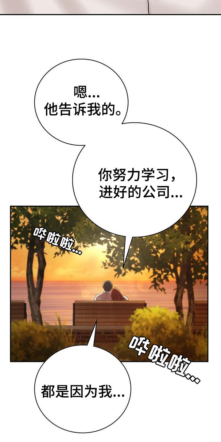 夏天的民宿动漫电影漫画,第24章：恋人1图