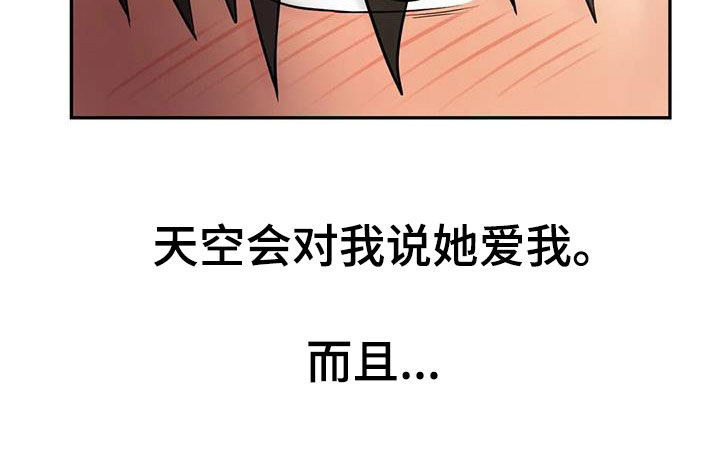 夏天的民宿名字漫画,第22章：爱你2图