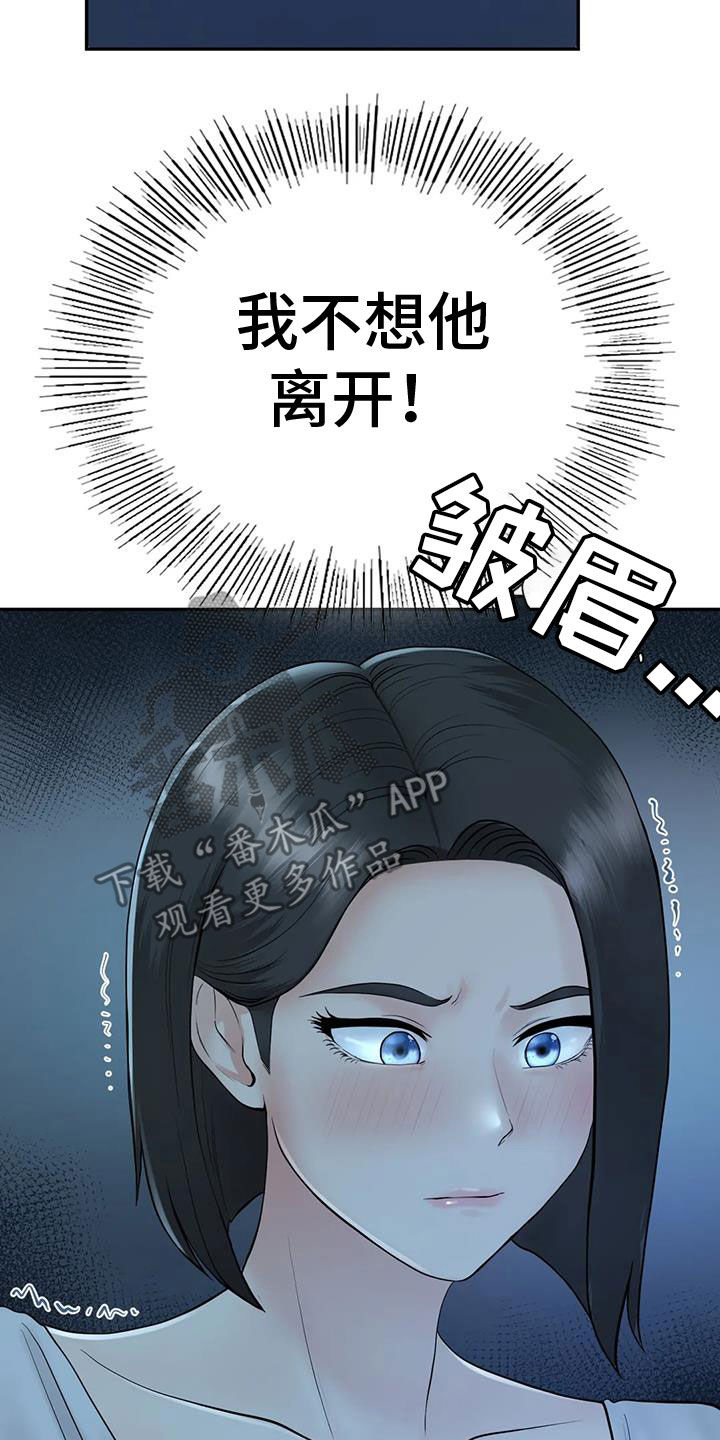 夏天的民宿韩漫污污污在线观看漫画,第13章：不想他离开2图