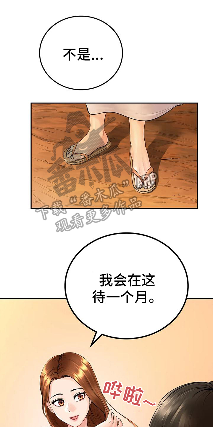 夏天的风歌词漫画,第6章：暂住1图