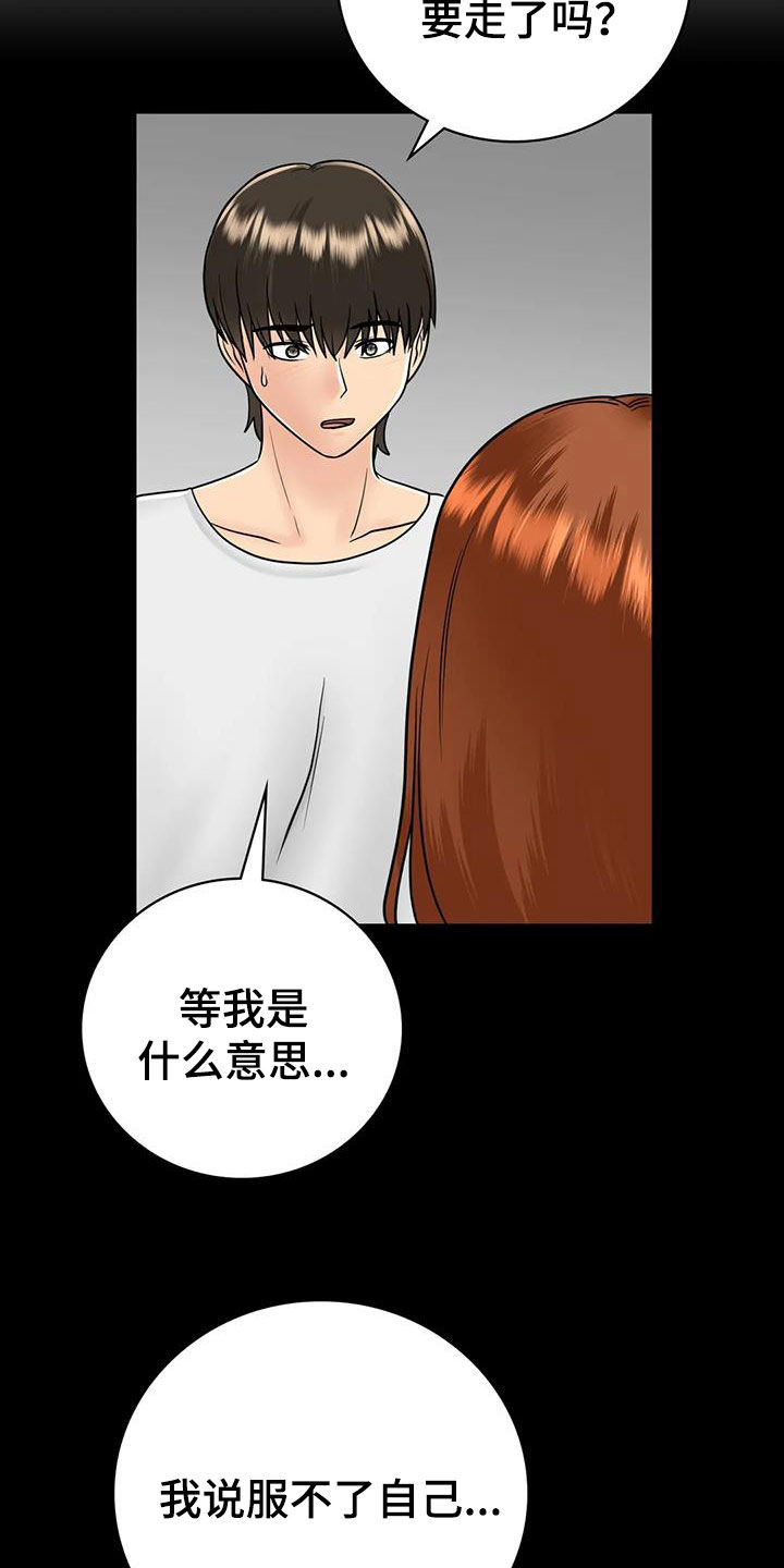 夏天的民宿动漫电影漫画,第31章：一起喝酒1图