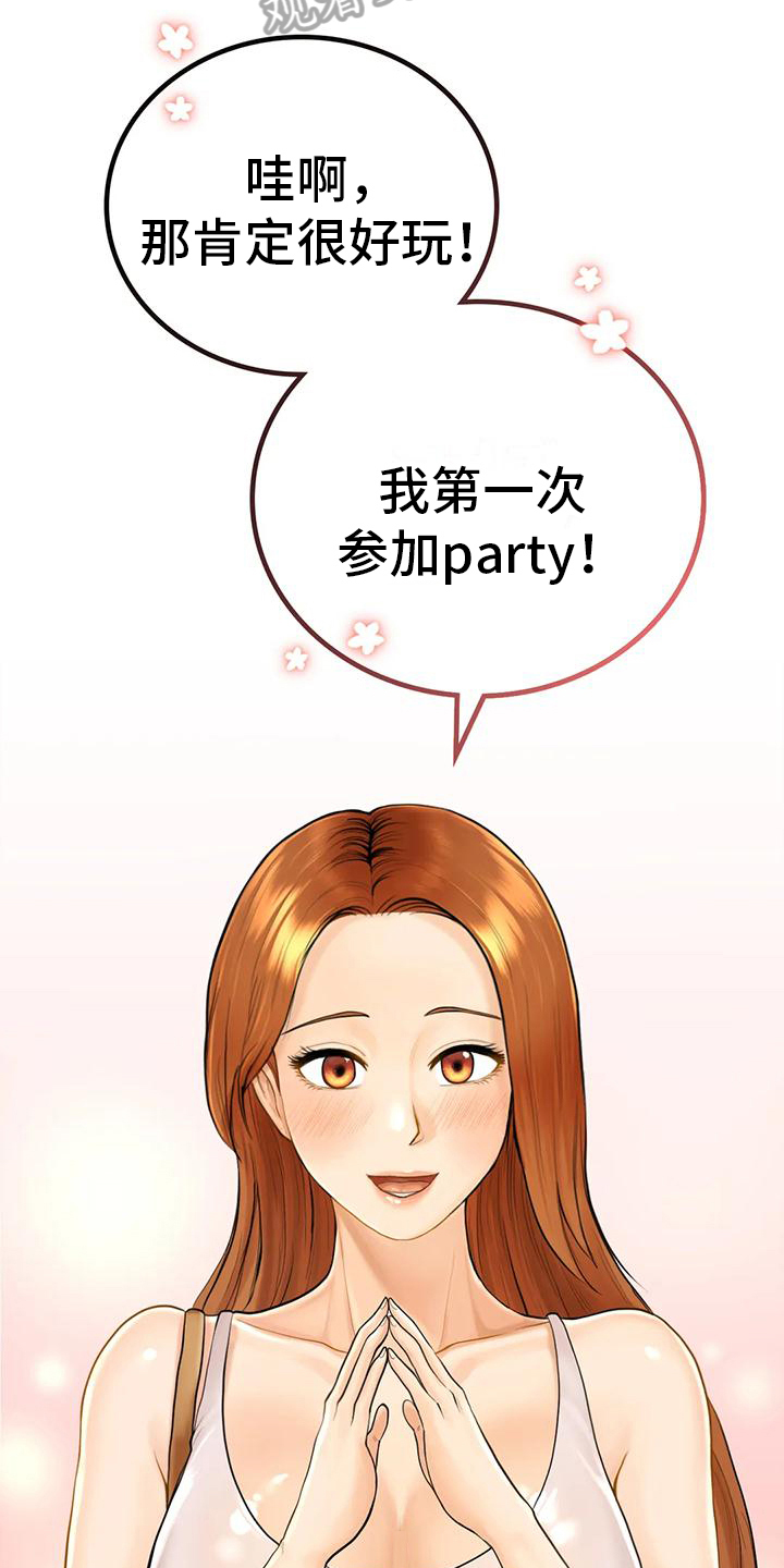 夏天民宿文案简短漫画,第6章：暂住1图