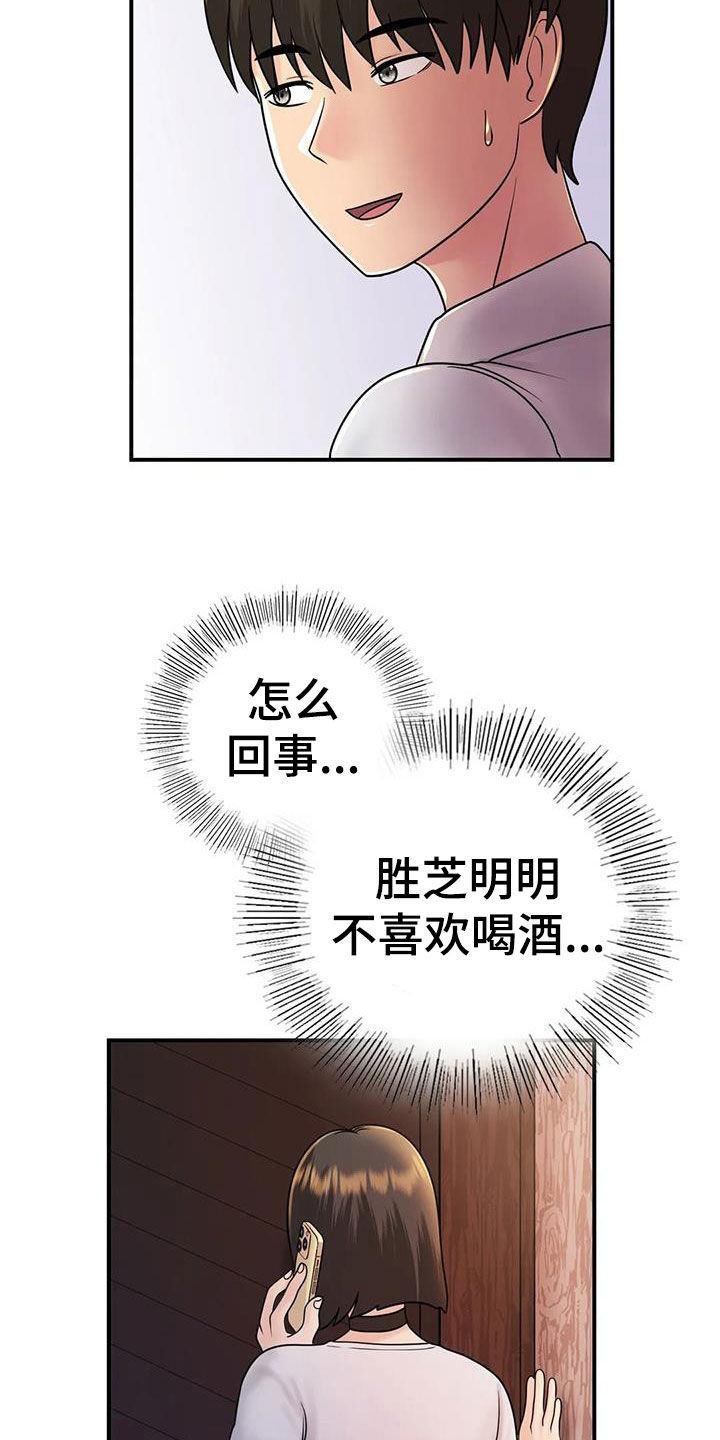 夏天的民宿漫画在线观看漫画,第25章：一起喝酒1图