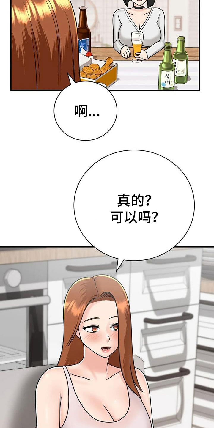 夏天的民宿 1080P漫画,第25章：一起喝酒1图