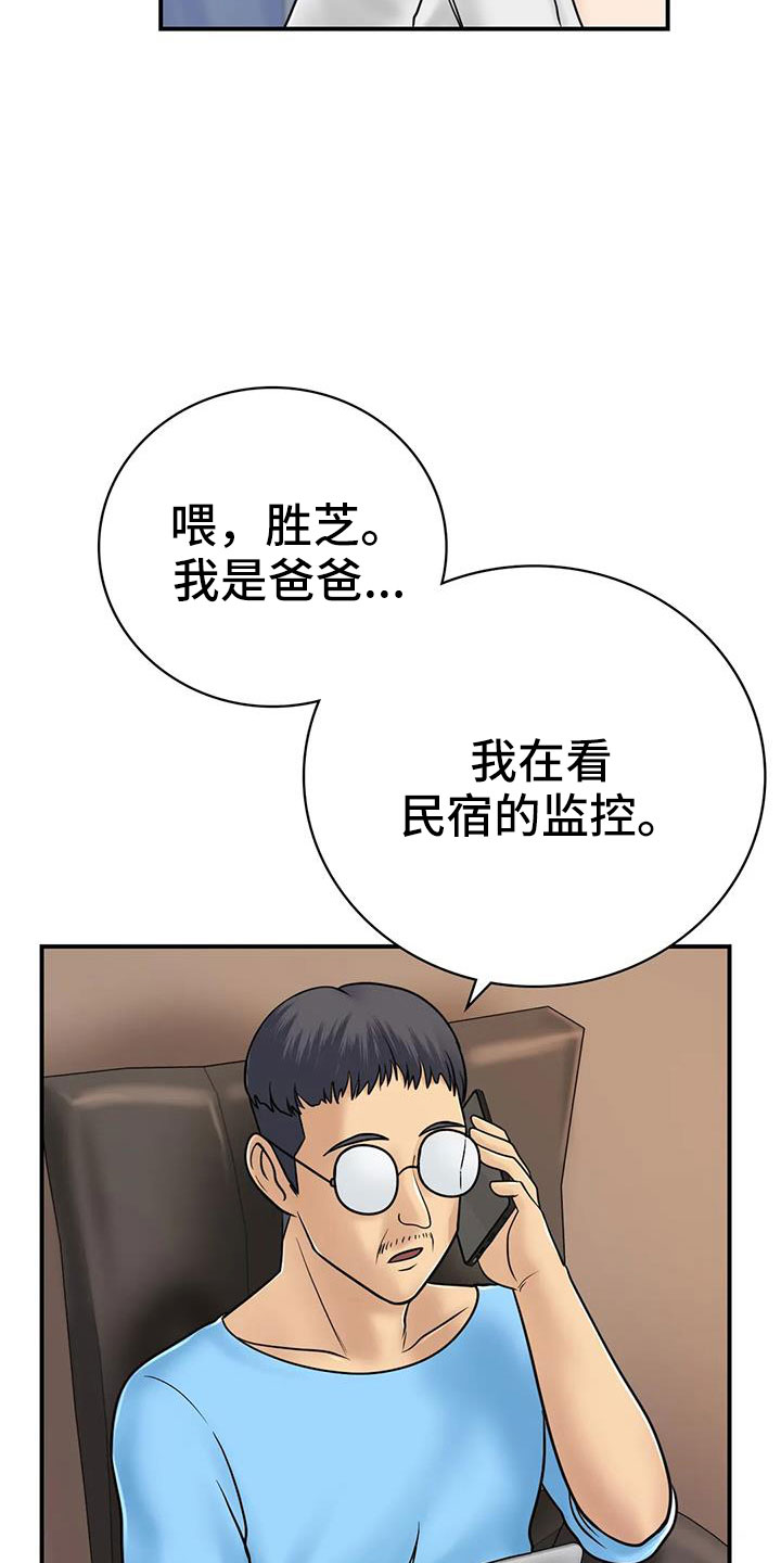 夏天民宿一个月要多少电费漫画,第29章：不忍心2图