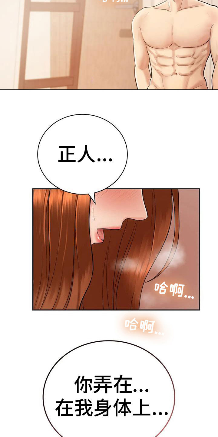 夏天的民宿日本漫画,第13章：不想他离开2图