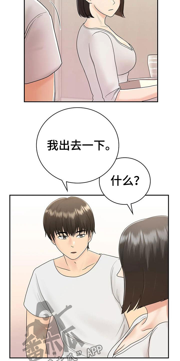 夏天的民宿动漫在线观看漫画,第17章：离婚了1图