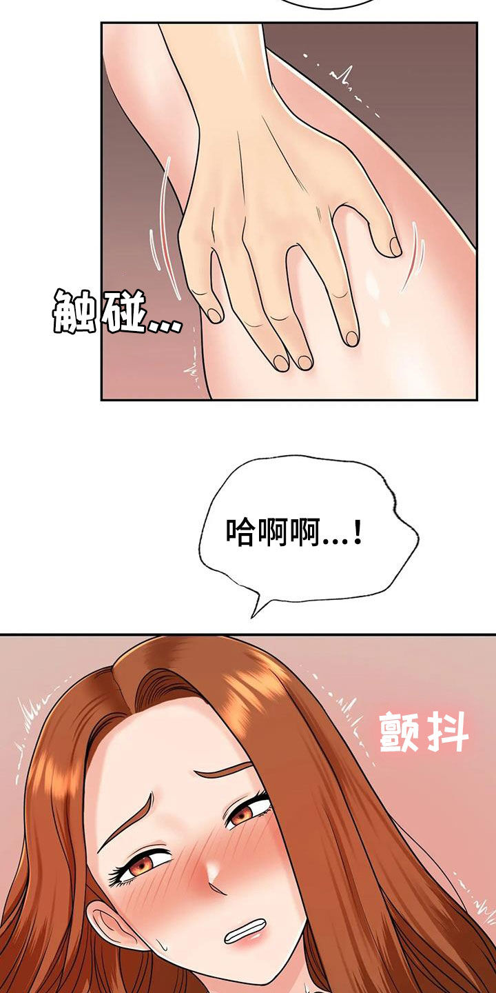 夏天的民宿 1080P漫画,第21章：别太大声1图