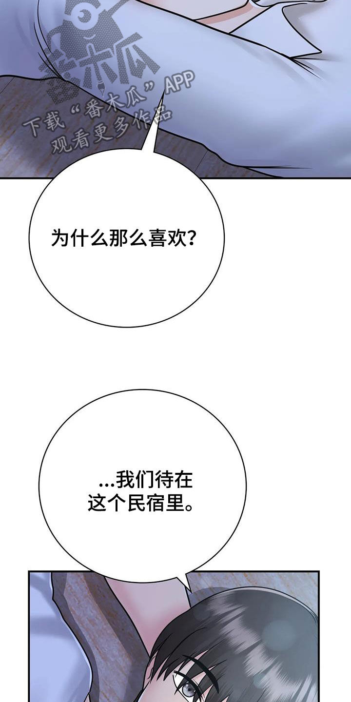 夏天的民宿动漫在线观看漫画,第31章：一起喝酒2图