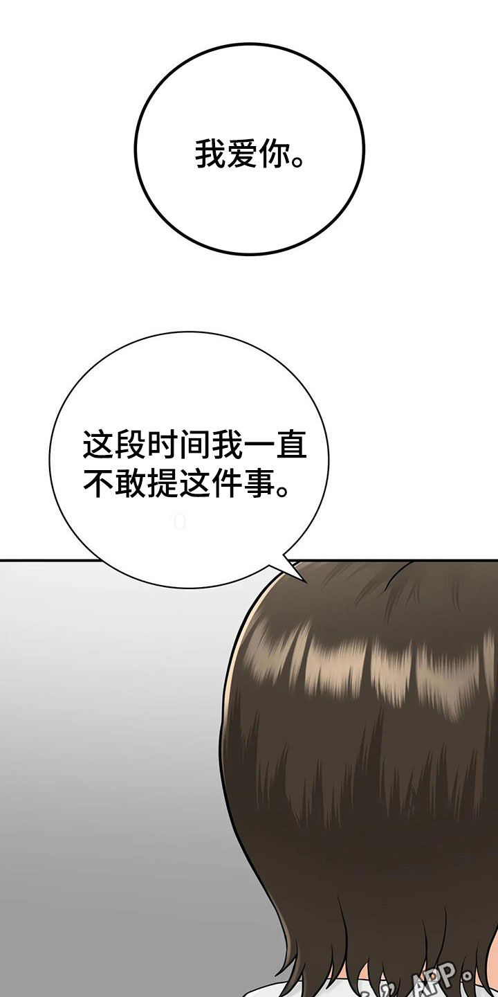 浙江适合夏天住民宿的旅游地漫画,第27章：表白1图