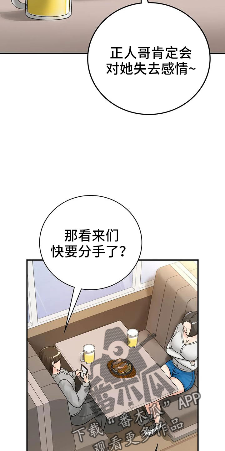 夏天民宿一个月要多少电费漫画,第29章：不忍心2图