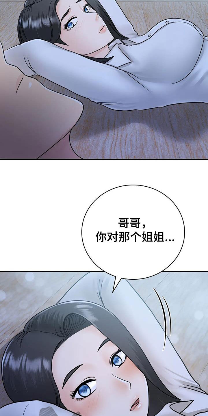 夏天的民宿 1080P漫画,第31章：一起喝酒1图