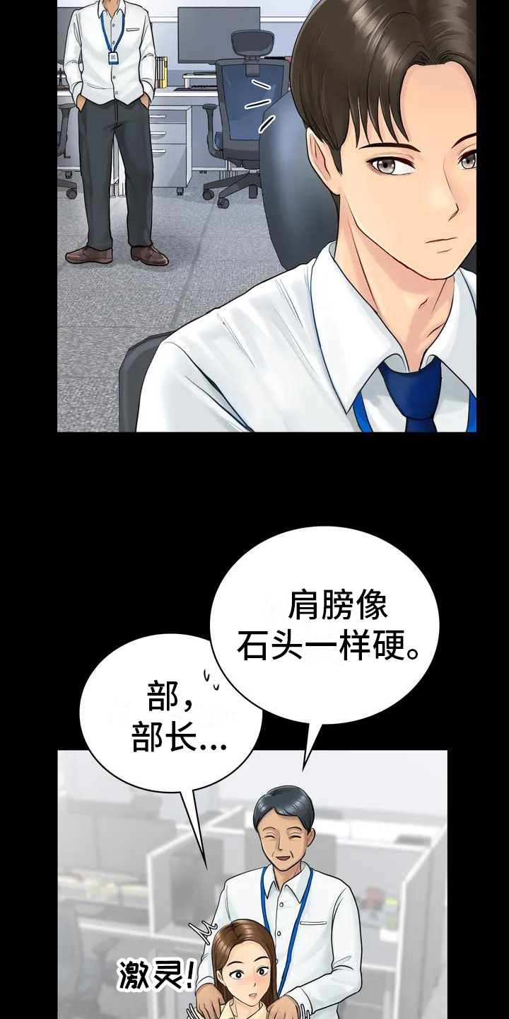 夏天的名言漫画,第2章：发难2图