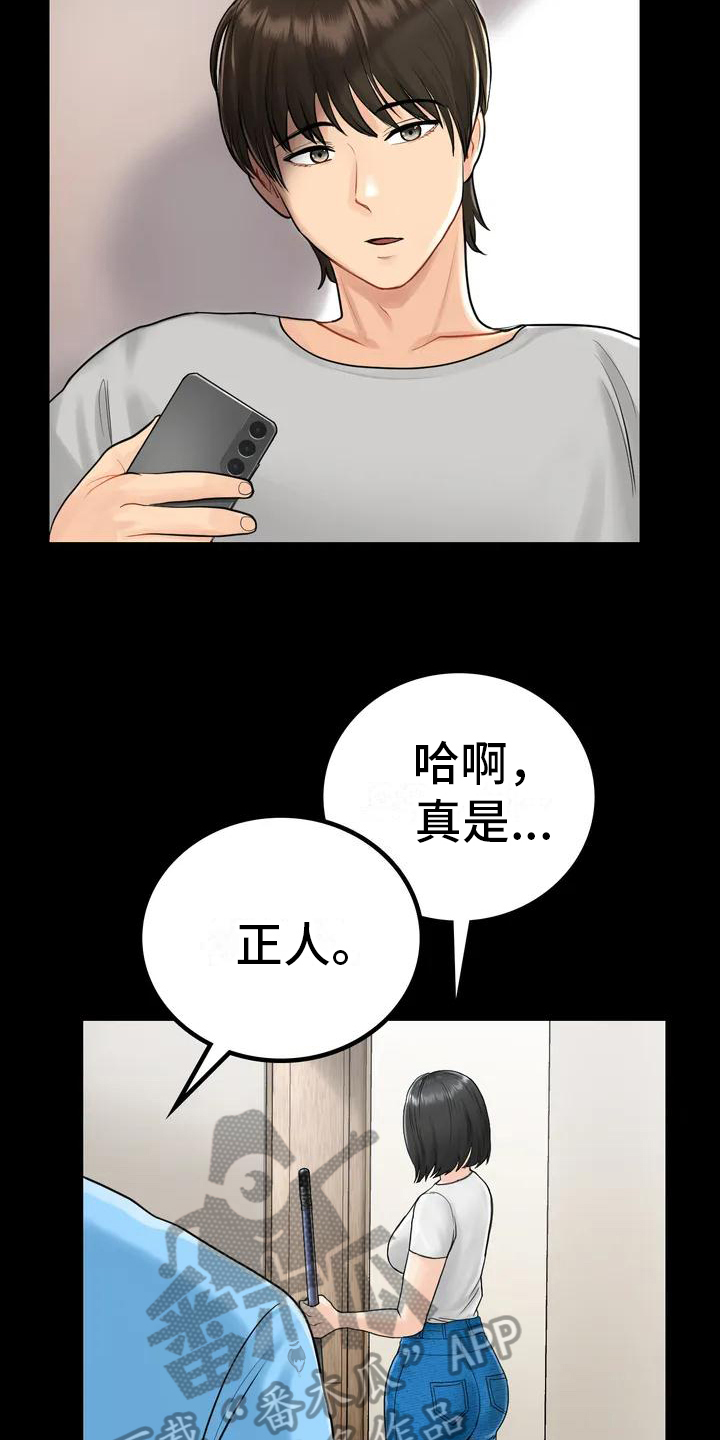 夏天民宿文案漫画,第4章：就职民宿1图