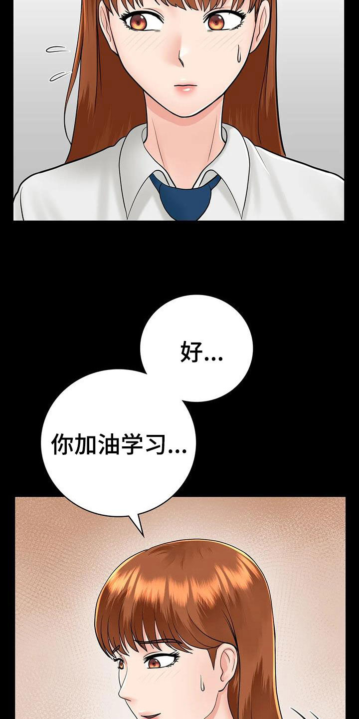 夏天的民宿动漫电影漫画,第27章：表白1图